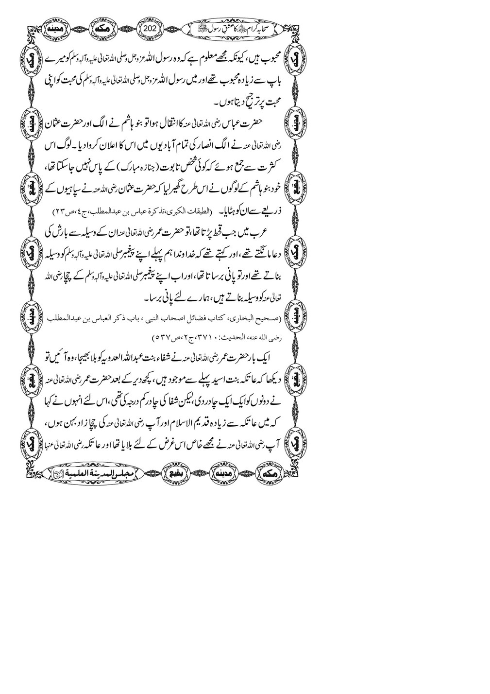 My Publications Sahaba E Kiram Ka Ishq E Rasool Page 4 5 Created With Publitas Com