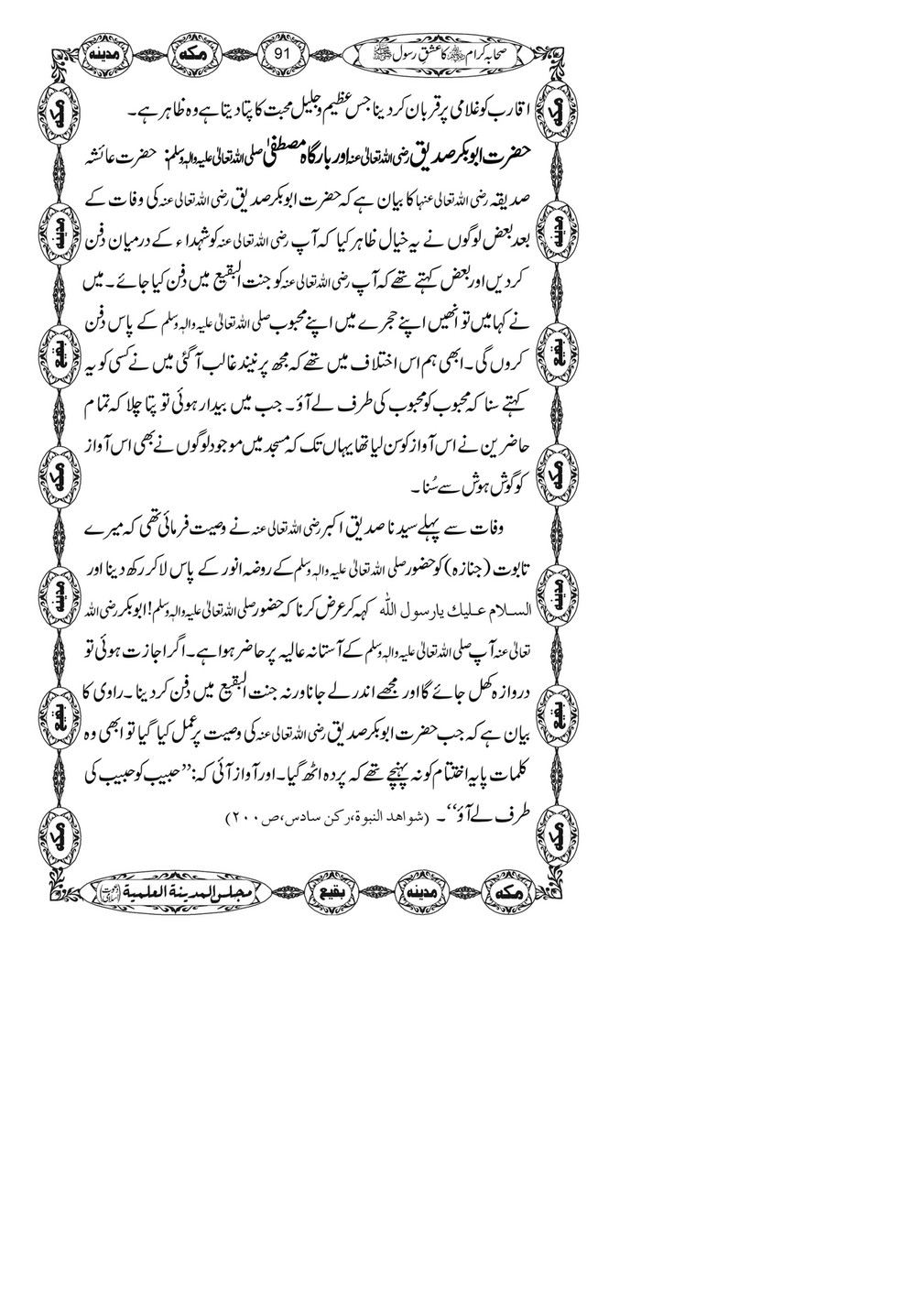 My Publications Sahaba E Kiram Ka Ishq E Rasool Page 92 93 Created With Publitas Com