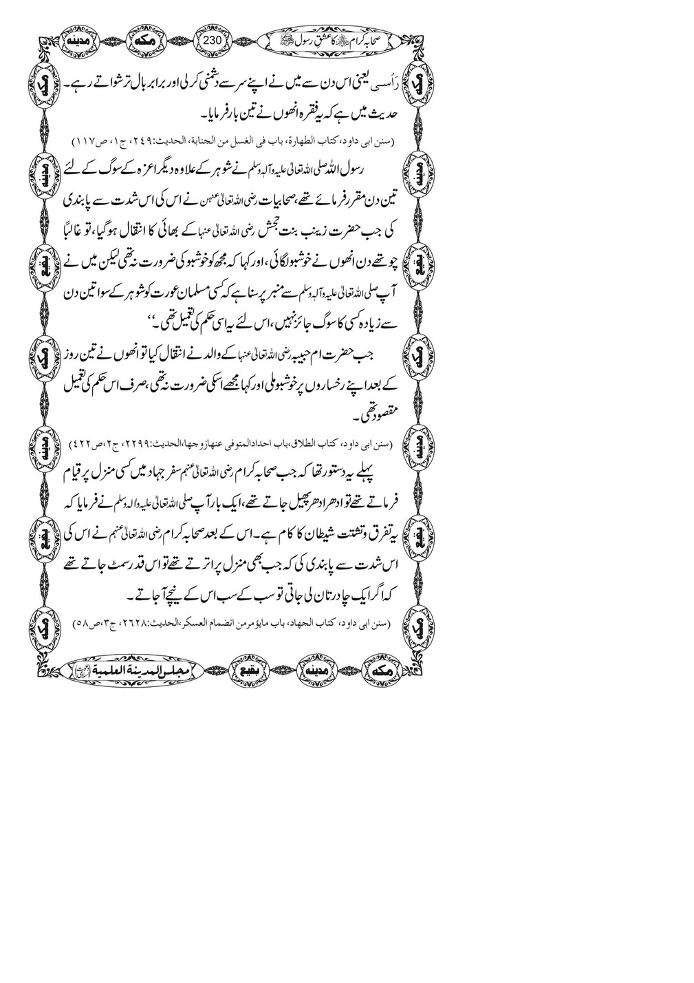 My Publications Sahaba E Kiram Ka Ishq E Rasool Page 228 229 Created With Publitas Com