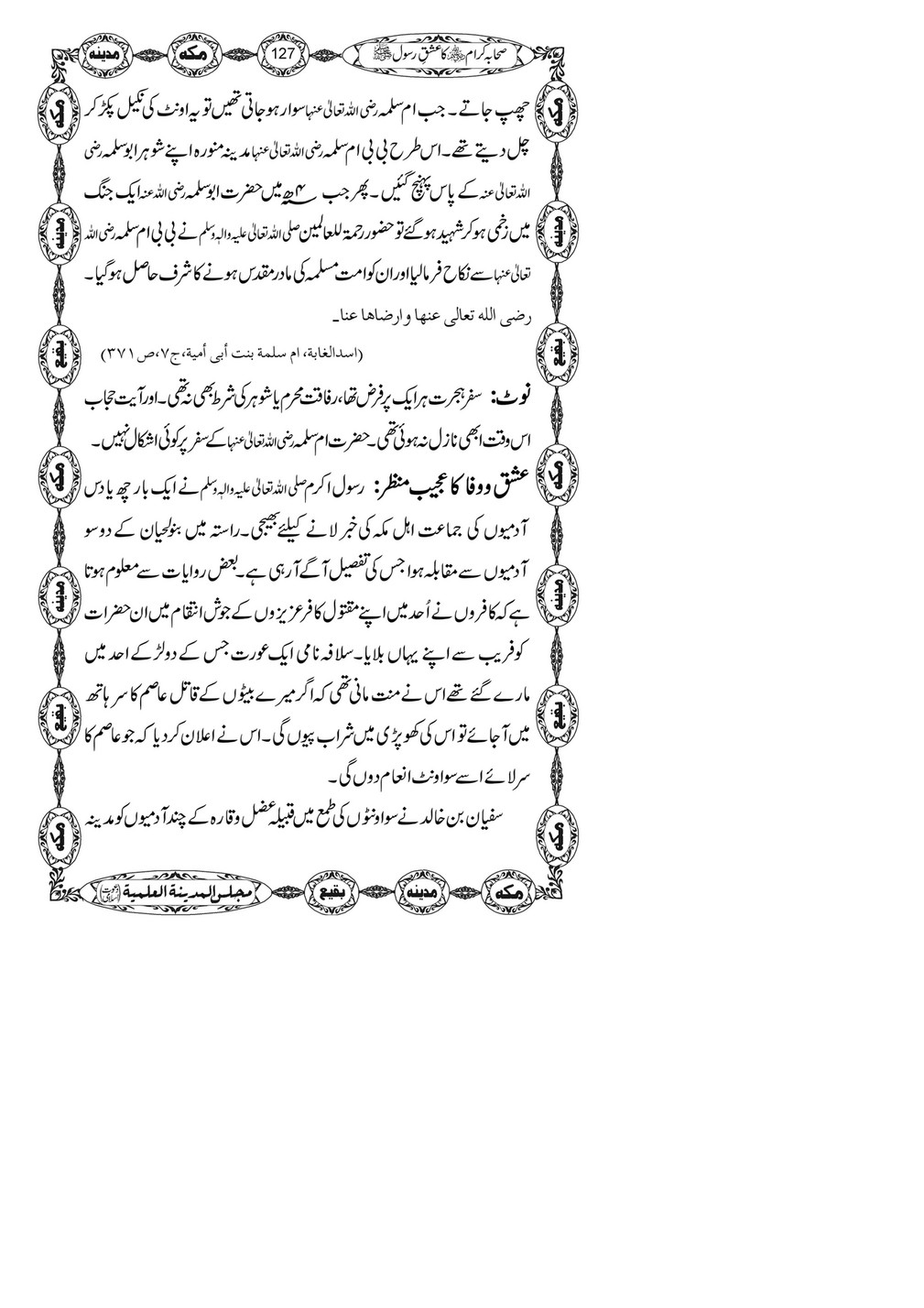 My Publications Sahaba E Kiram Ka Ishq E Rasool Page 128 129 Created With Publitas Com