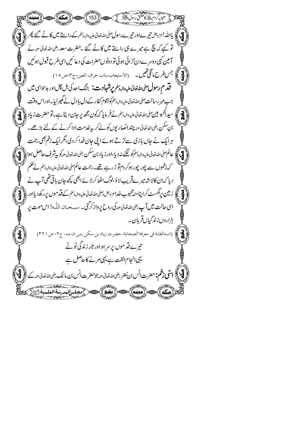 My Publications Sahaba E Kiram Ka Ishq E Rasool Page 156 157 Created With Publitas Com