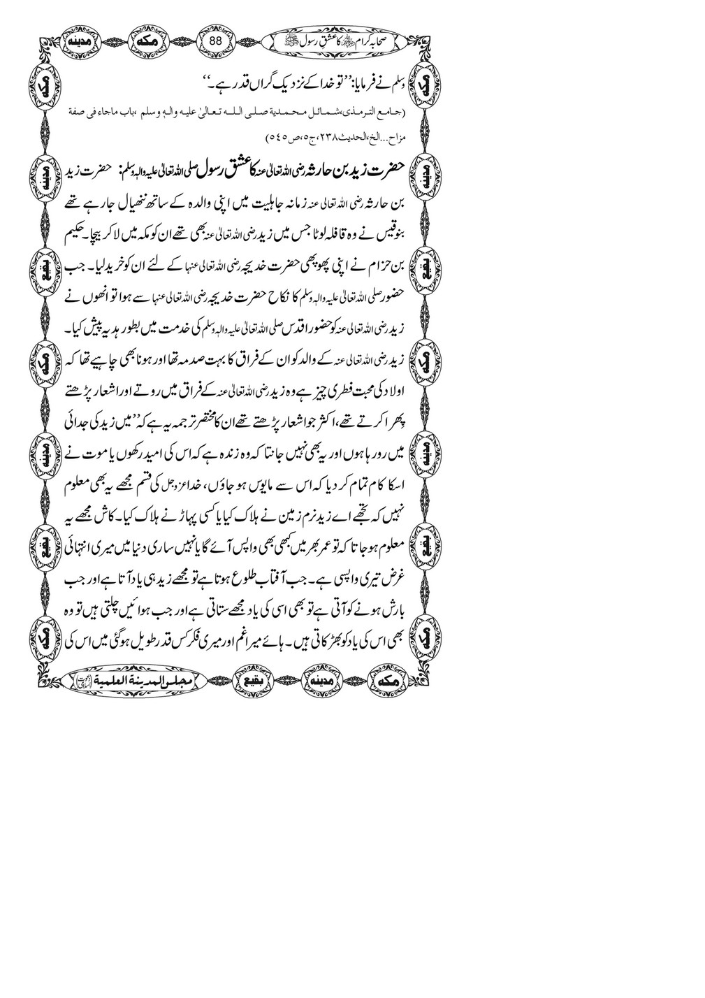 My Publications Sahaba E Kiram Ka Ishq E Rasool Page 86 87 Created With Publitas Com