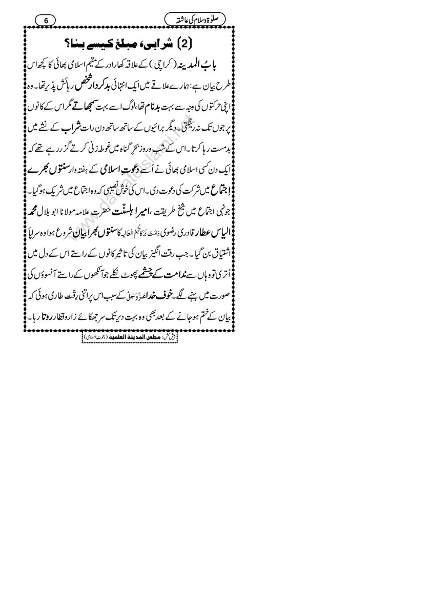 My Publications Salat O Salam Ki shiqa Page 8 9 Created With Publitas Com