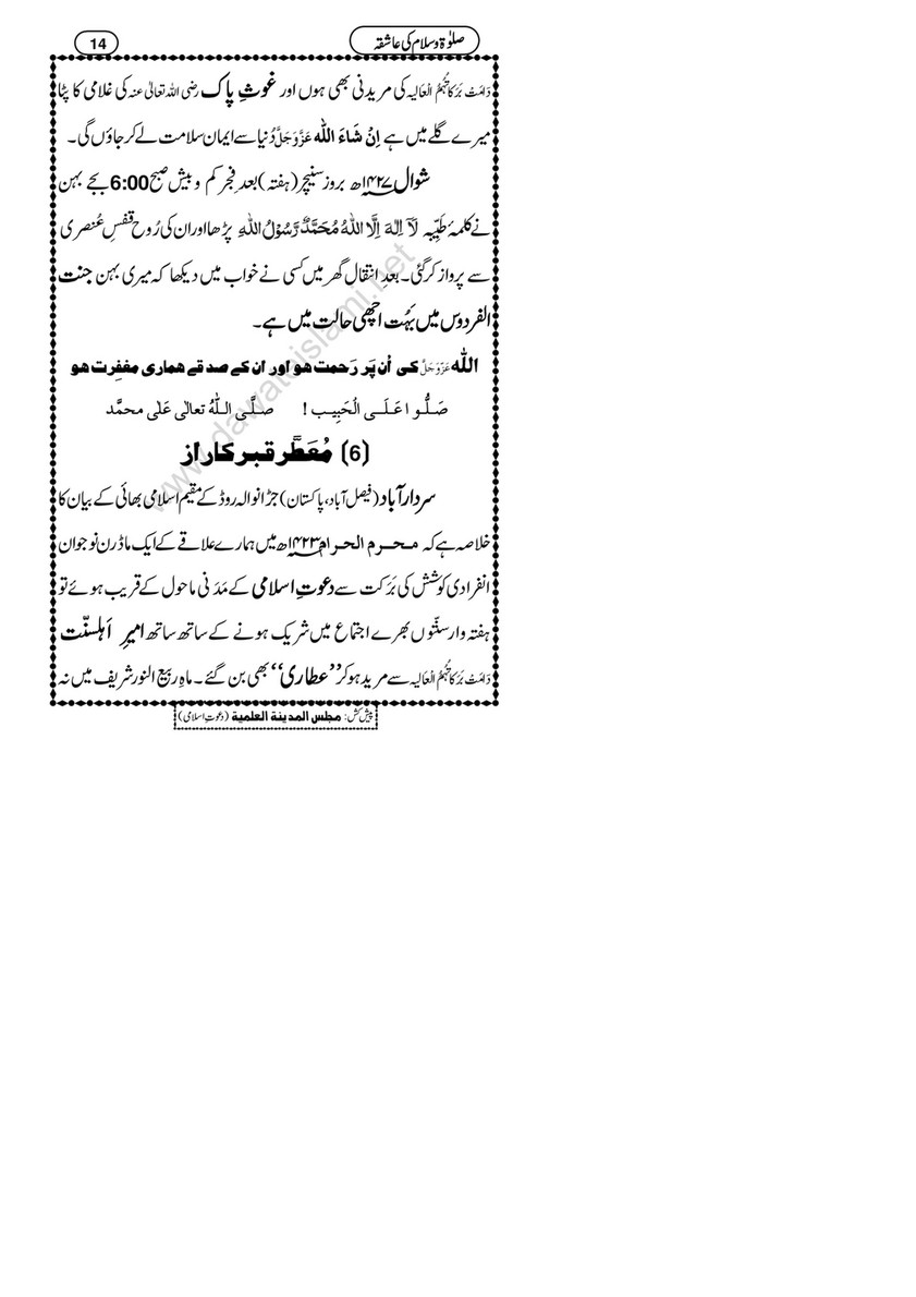 My Publications Salat O Salam Ki Aashiqa Page 16 17 Created With Publitas Com