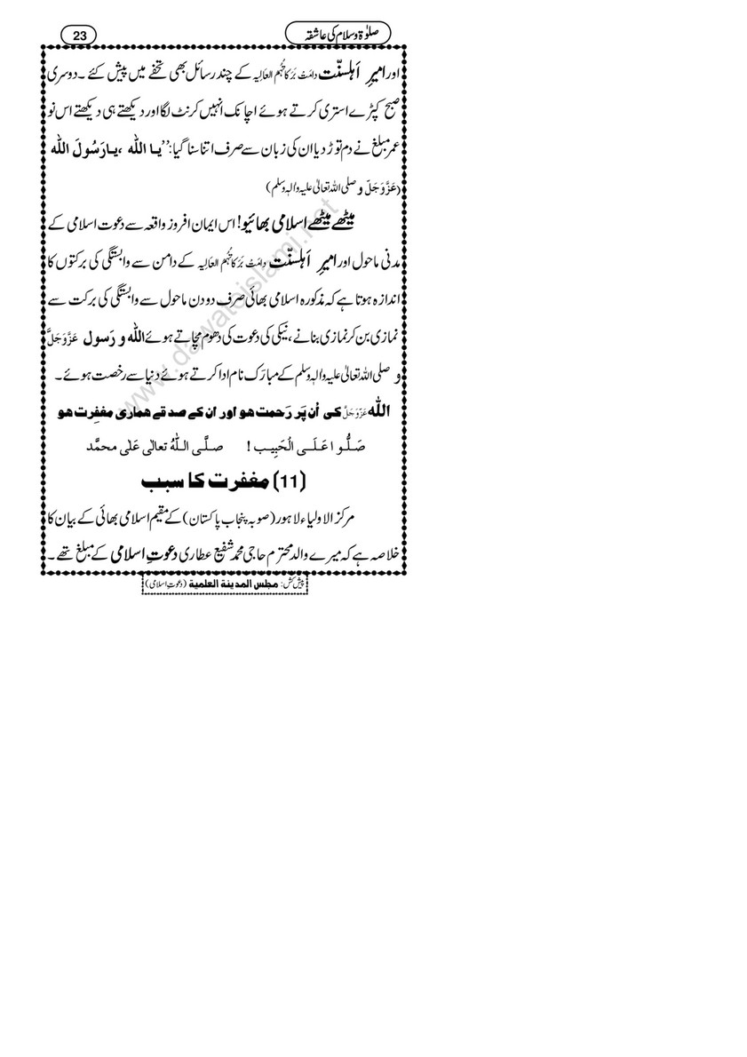 My Publications Salat O Salam Ki shiqa Page 26 27 Created With Publitas Com