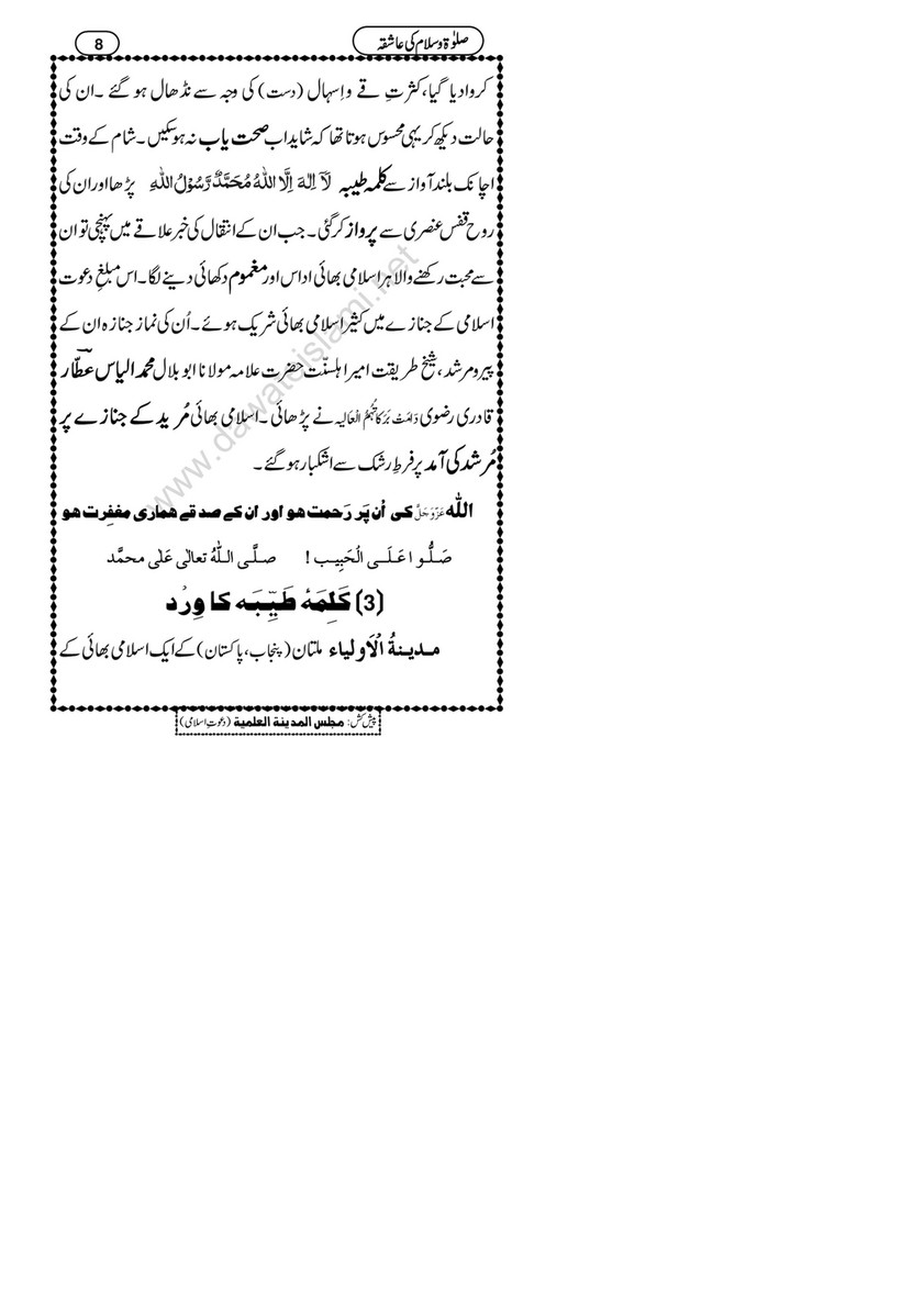 My Publications Salat O Salam Ki shiqa Page 8 9 Created With Publitas Com