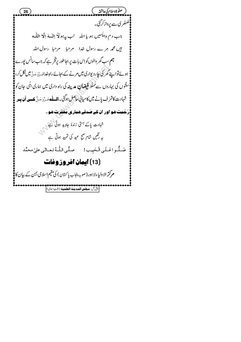 My Publications Salat O Salam Ki Aashiqa Page 26 27 Created With Publitas Com