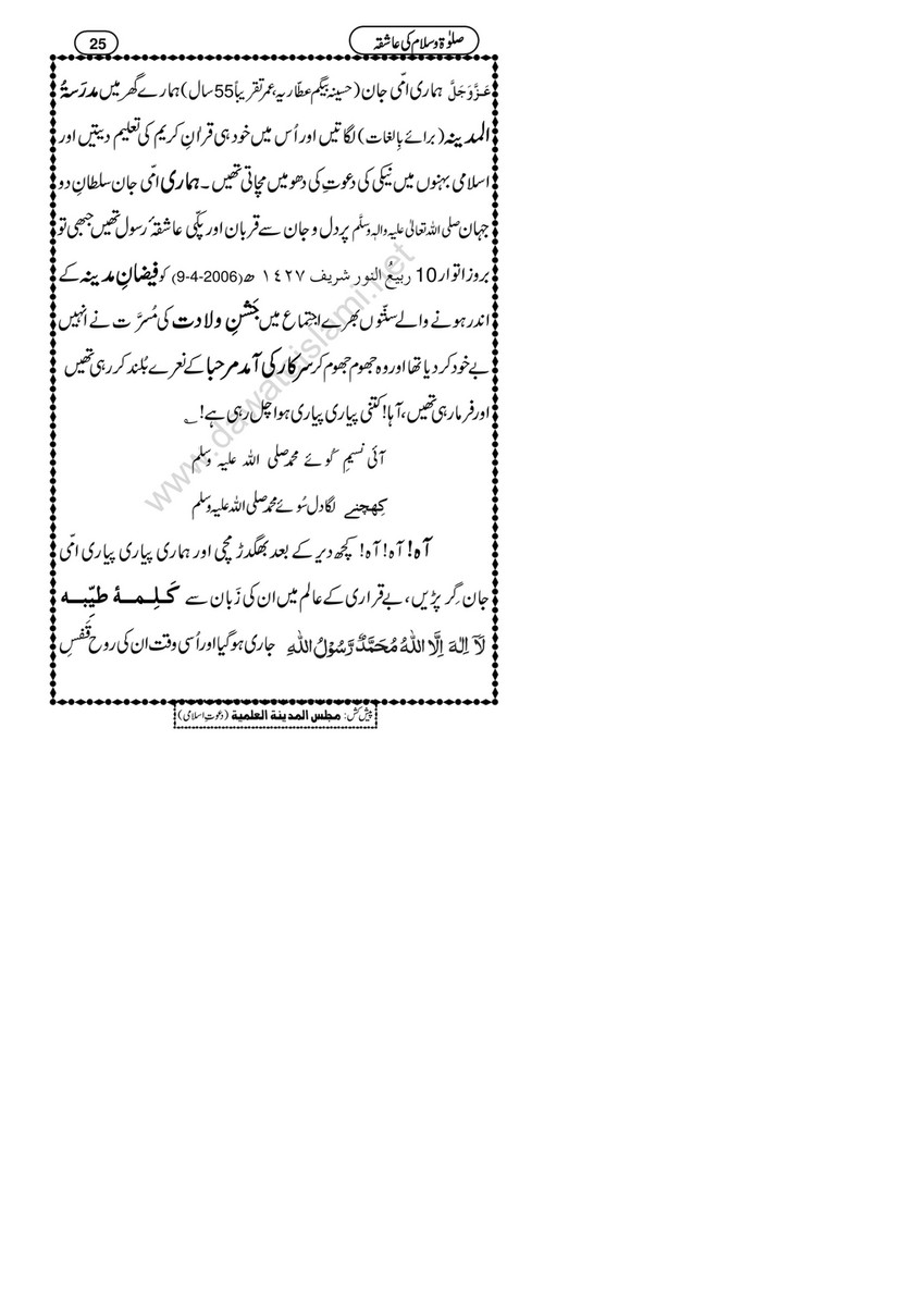 My Publications Salat O Salam Ki shiqa Page 28 29 Created With Publitas Com