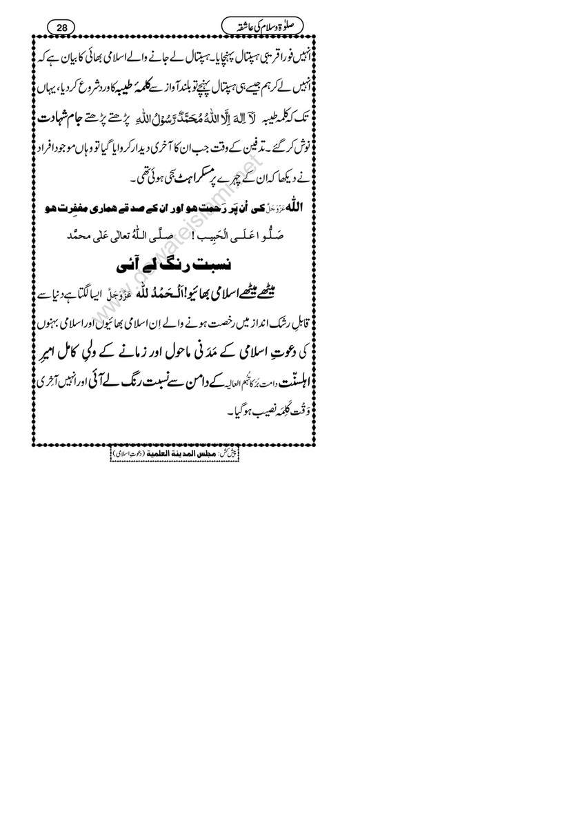 My Publications Salat O Salam Ki shiqa Page 26 27 Created With Publitas Com