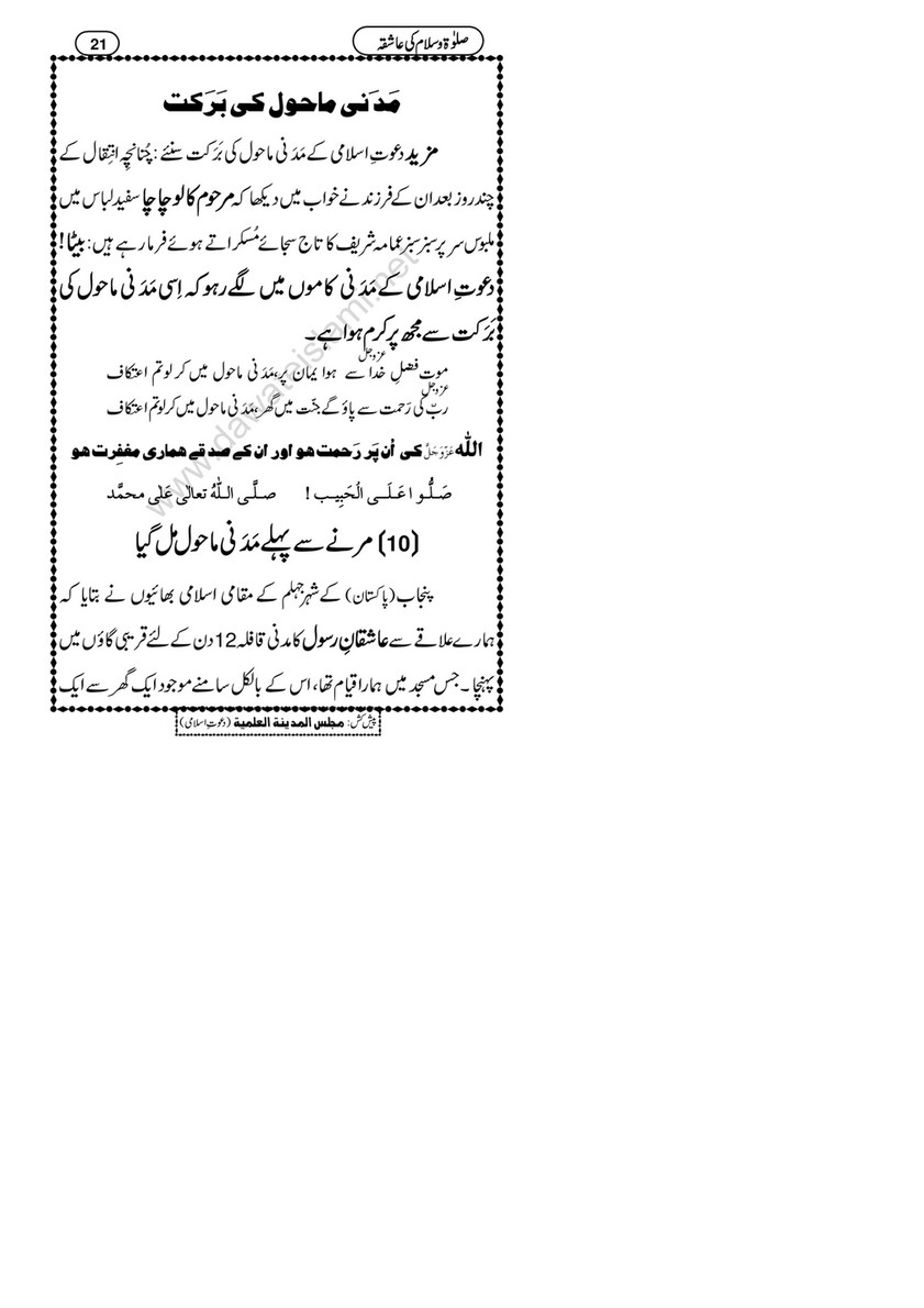 My Publications Salat O Salam Ki shiqa Page 21 Created With Publitas Com