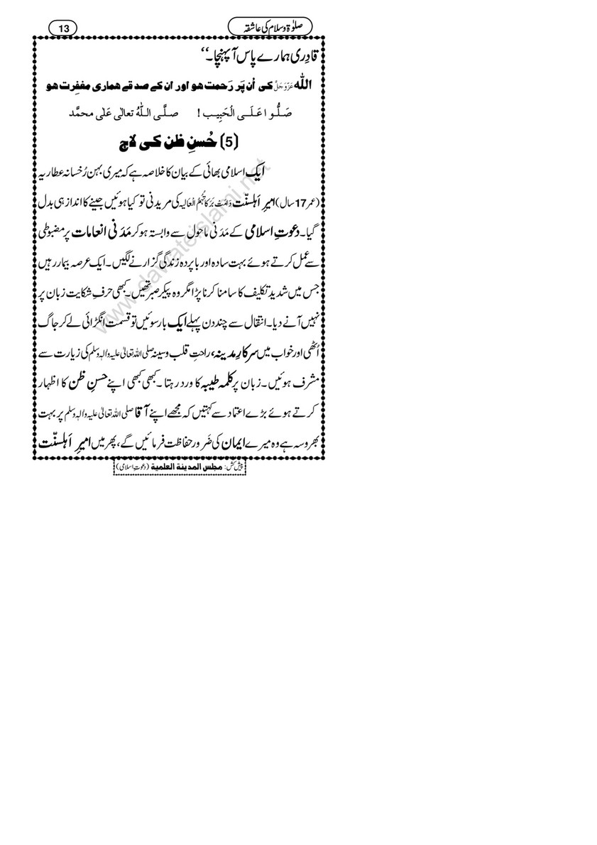 My Publications Salat O Salam Ki shiqa Page 16 17 Created With Publitas Com