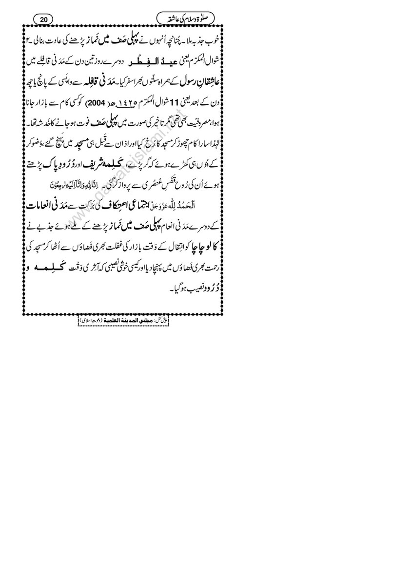 My Publications Salat O Salam Ki shiqa Page 21 Created With Publitas Com