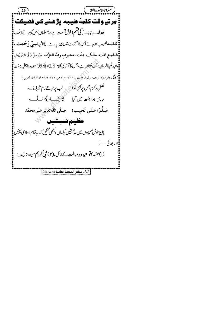 My Publications Salat O Salam Ki shiqa Page 30 31 Created With Publitas Com