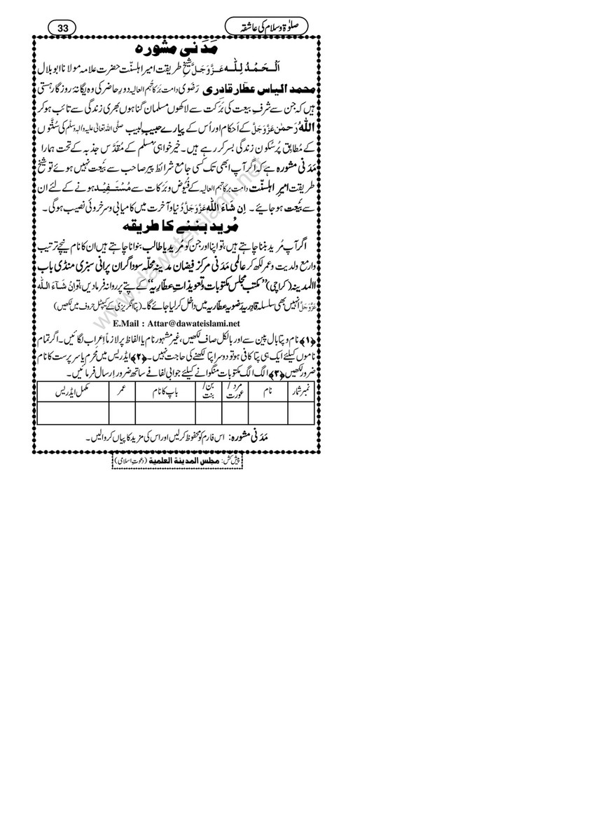 My Publications Salat O Salam Ki shiqa Page 34 Created With Publitas Com