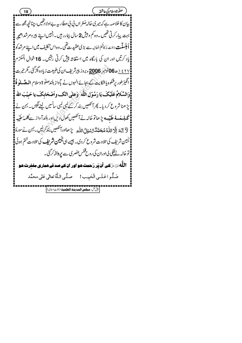 My Publications Salat O Salam Ki shiqa Page 18 19 Created With Publitas Com