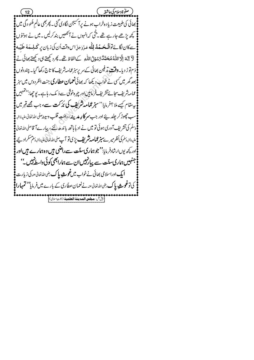 My Publications Salat O Salam Ki shiqa Page 12 13 Created With Publitas Com