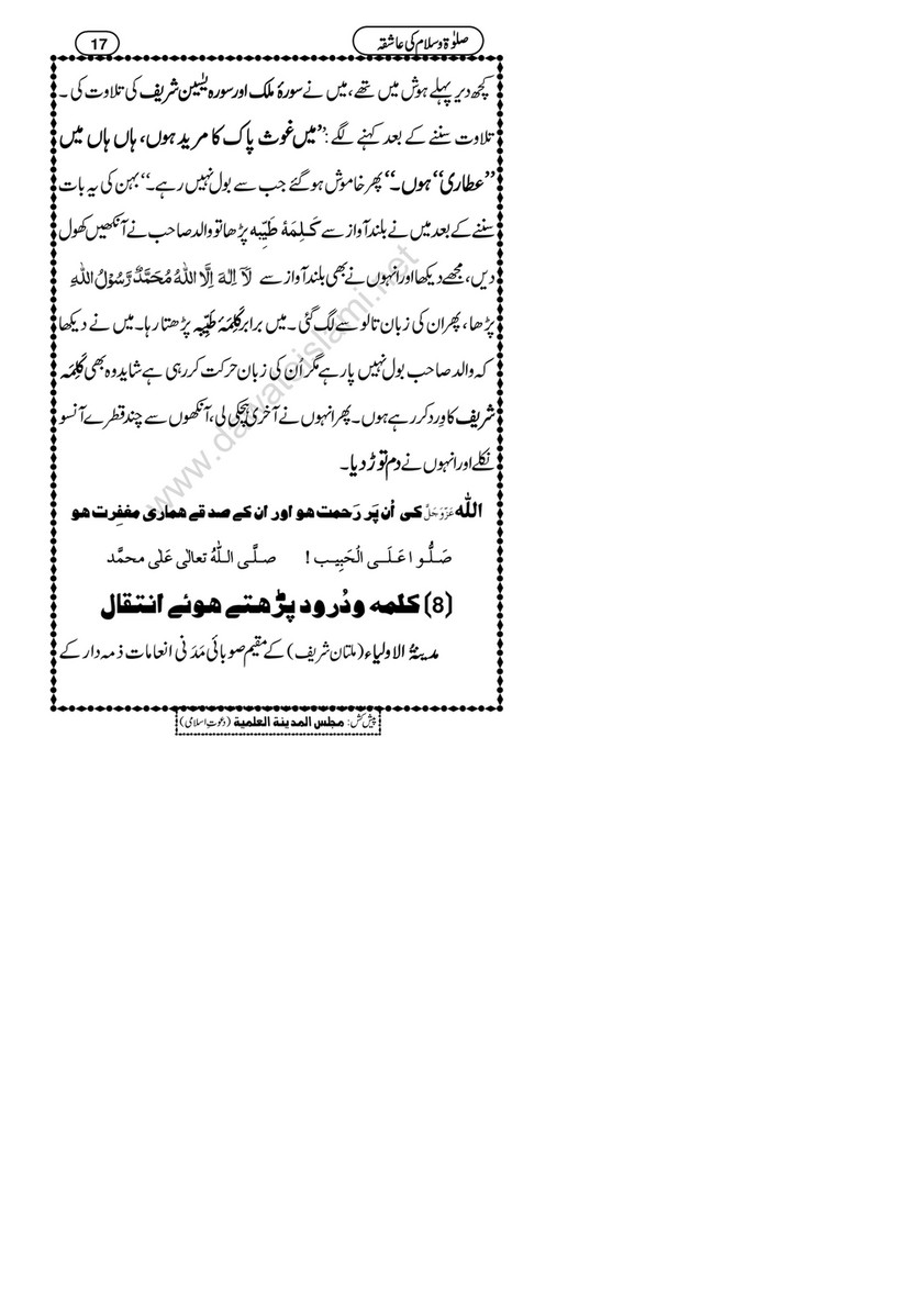 My Publications Salat O Salam Ki shiqa Page 18 19 Created With Publitas Com