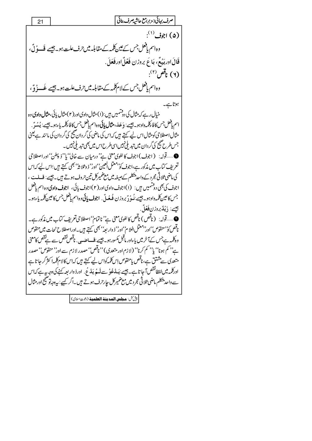 My Publications Sarf E Bahai Page 21 Created With Publitas Com