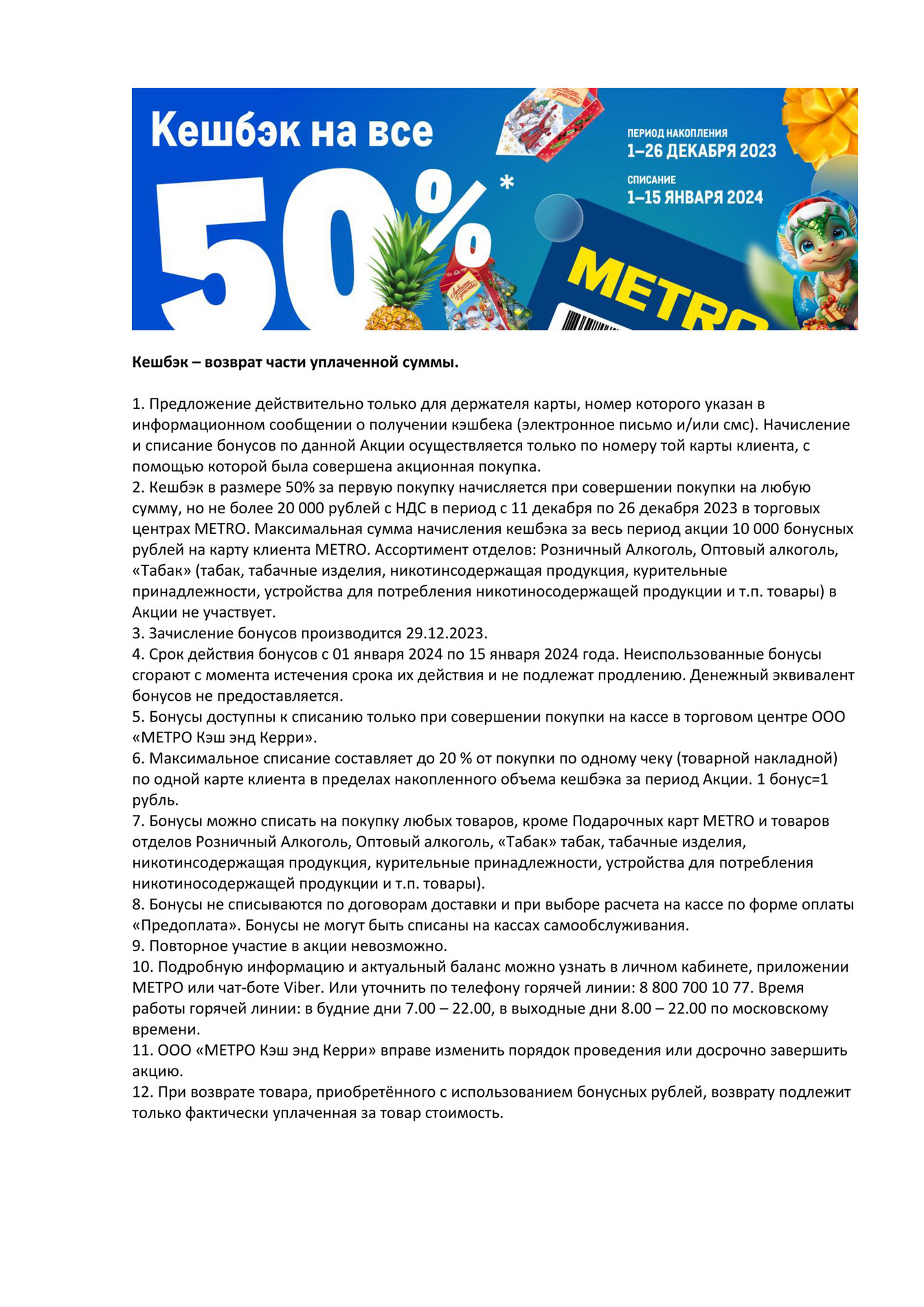 Специальные каталоги - Кешбэк 50% на все - Page 1