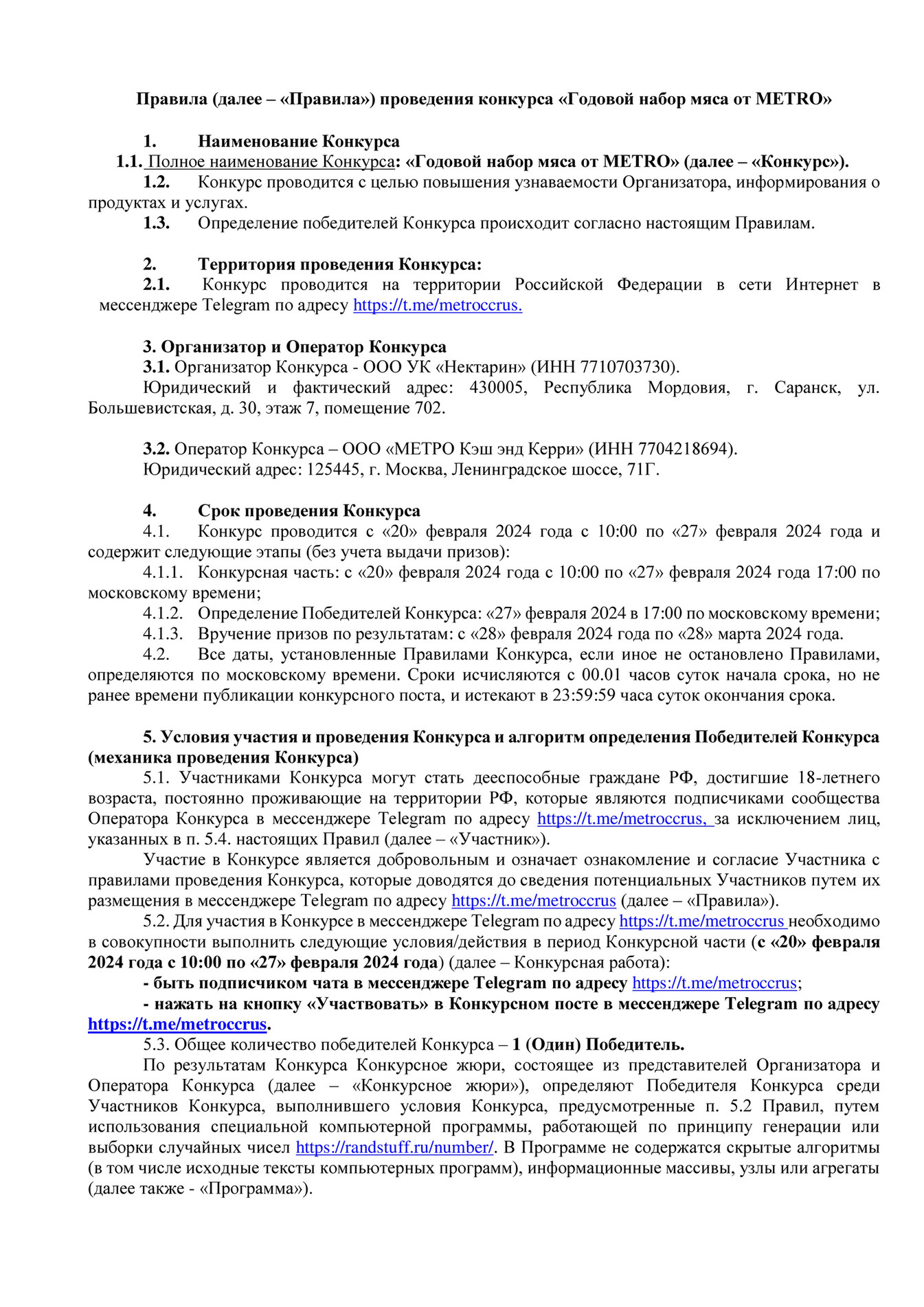 Специальные каталоги - Правила конкурса «Годовой набор мяса от METRO» -  Page 1