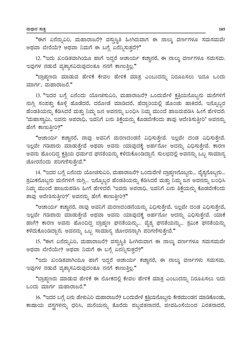 Author Majjimanikaya Vol 4 Page 106 107 Created With Publitas Com