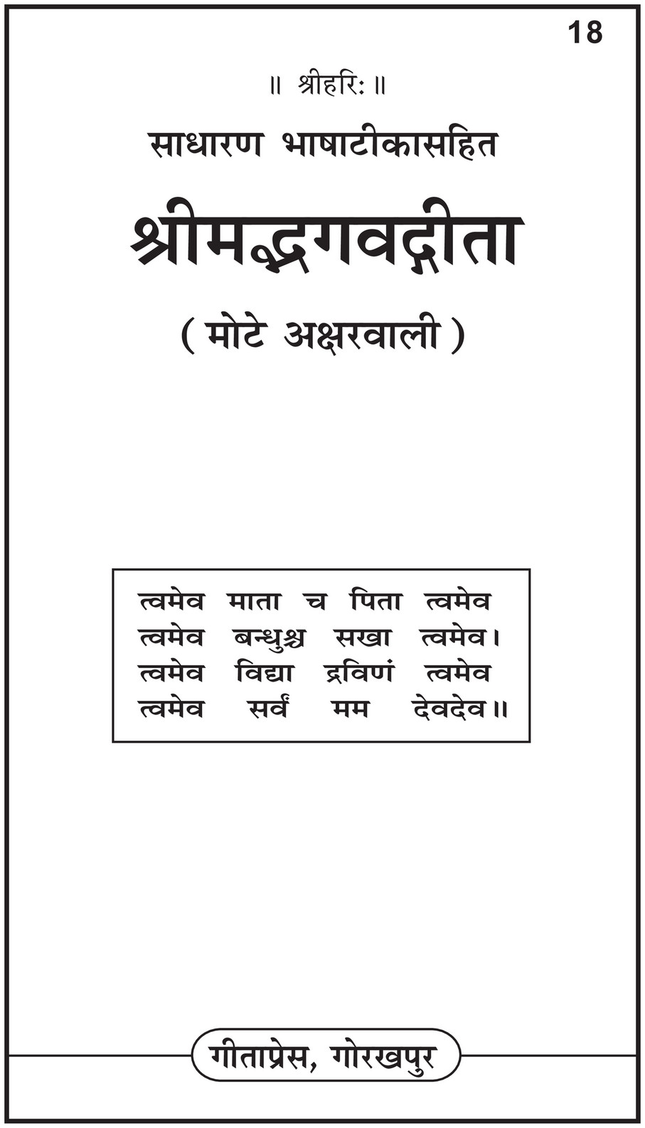 My Publications Bhagwad Gita Page 2 Created With Publitas Com