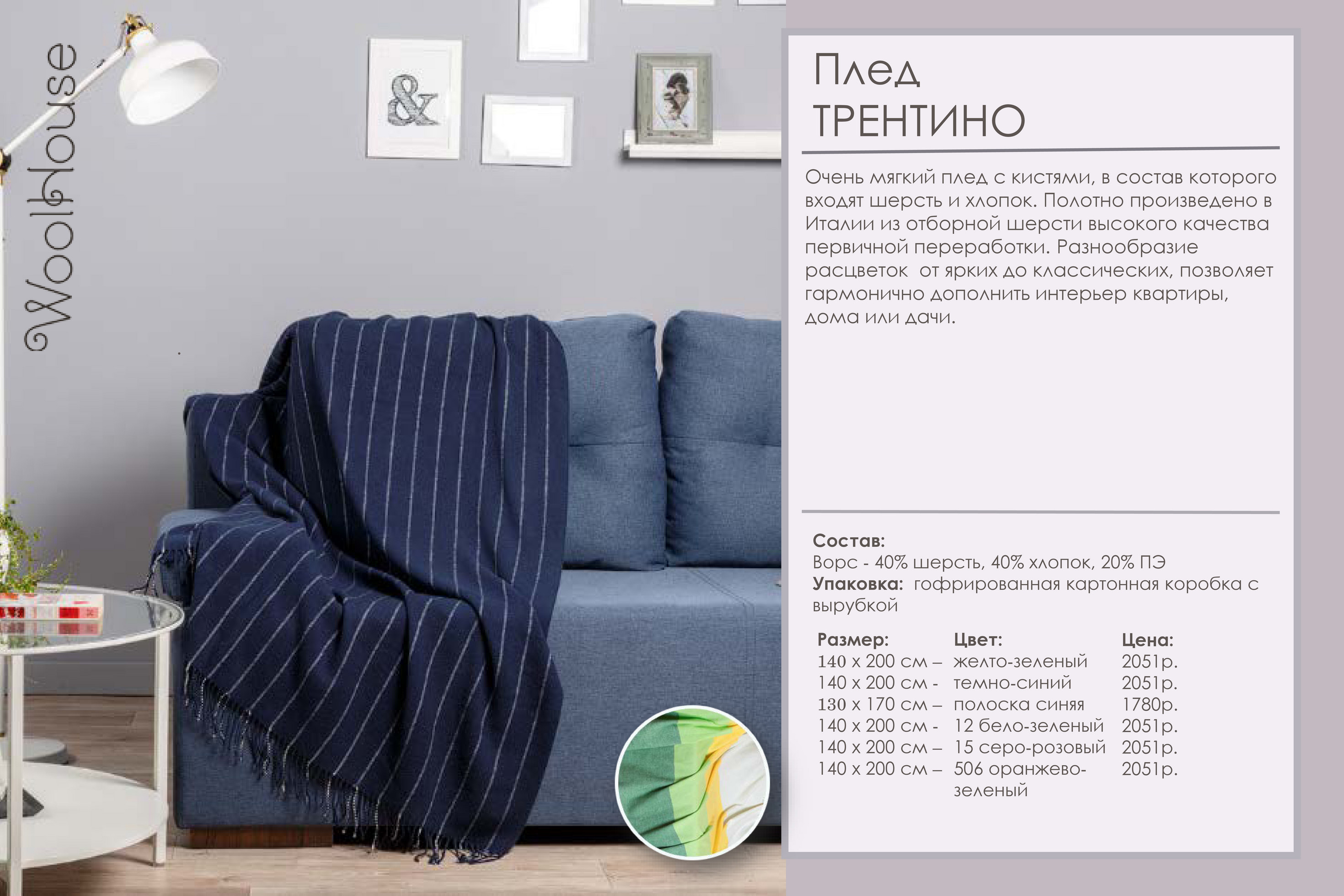 WoolHouse - Пледы тканые WoolHouse для рассылки - Страница 3 - Created with  @Publitas