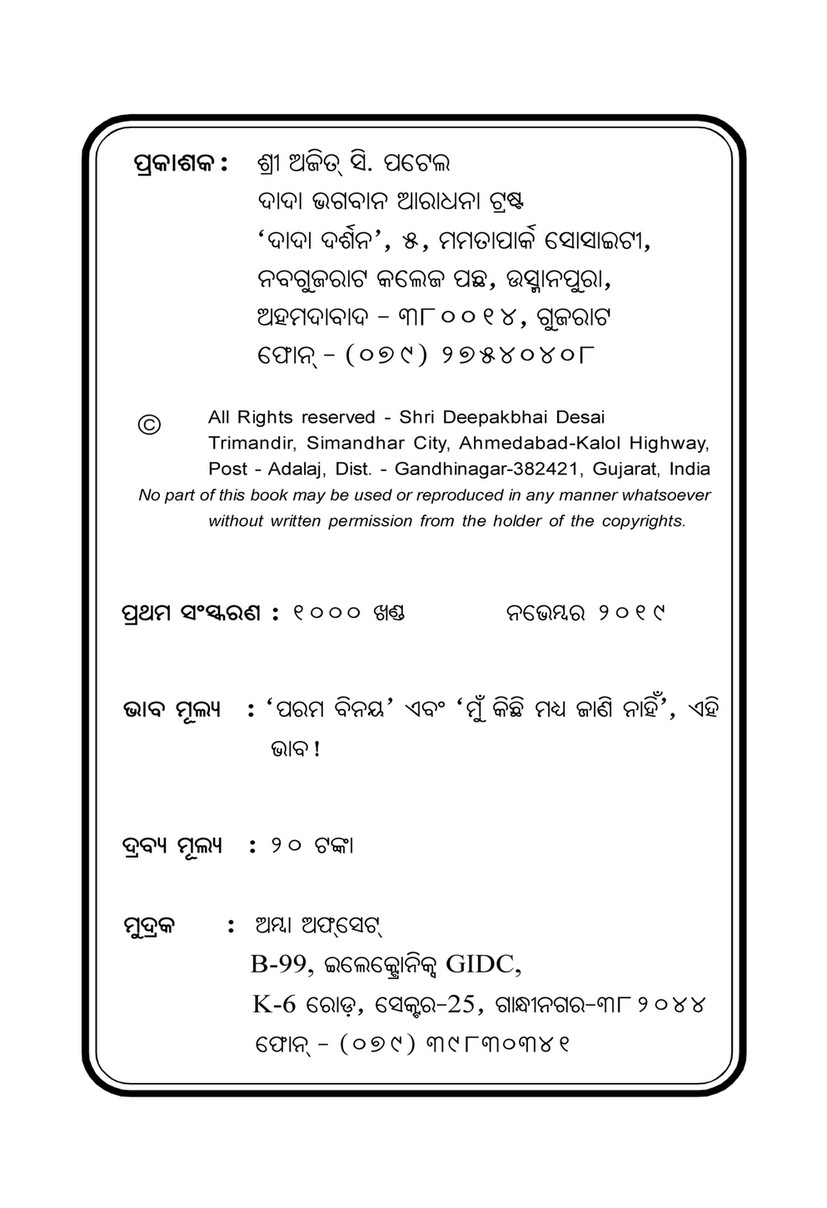 Dada Bhagwan Foundation The Essence Of All Religion In Oriya Page 1 Created With Publitas Com