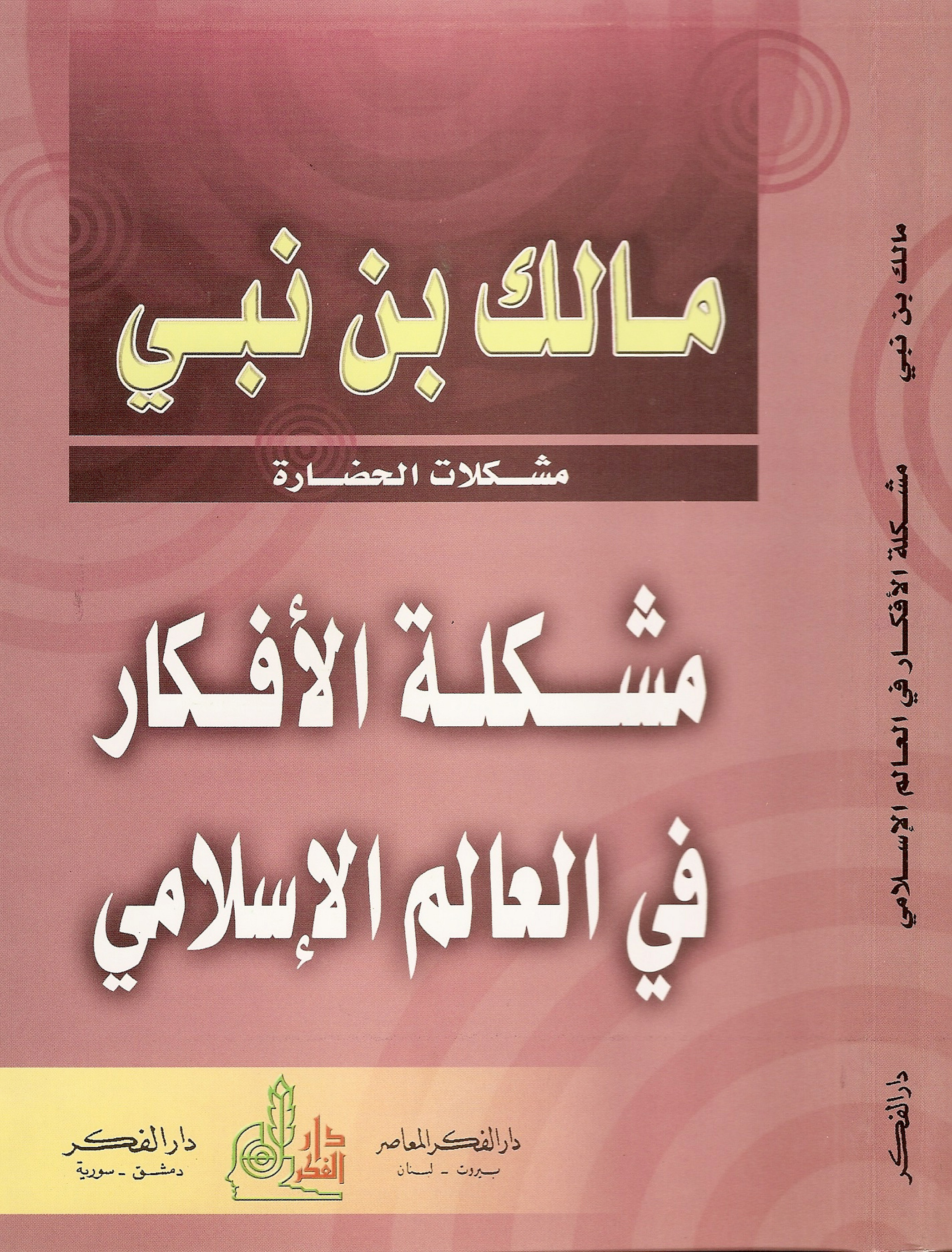 My publications - مشكلة الافكار في العالم الاسلامي - مالك بن نبي - Page 1 - Created with Publitas.com