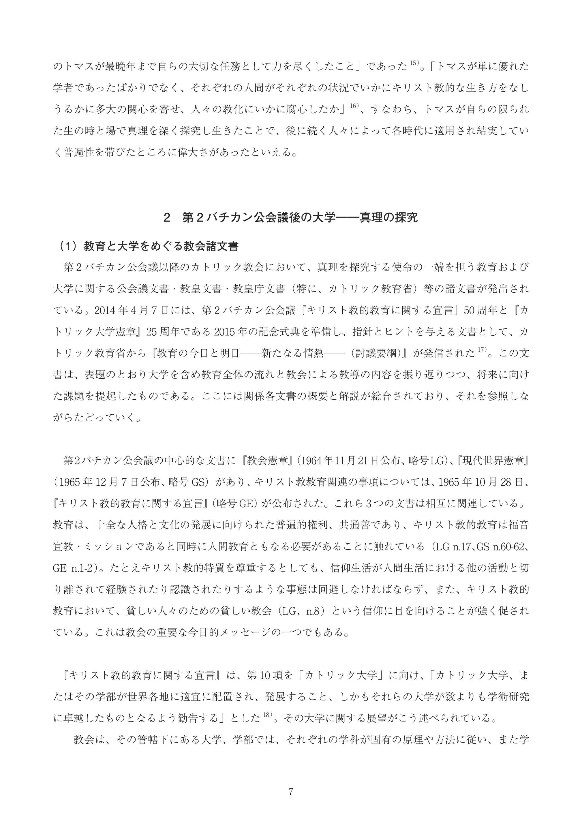 Catherine 11論文 宮武1 23 ページ 1 Created With Publitas Com