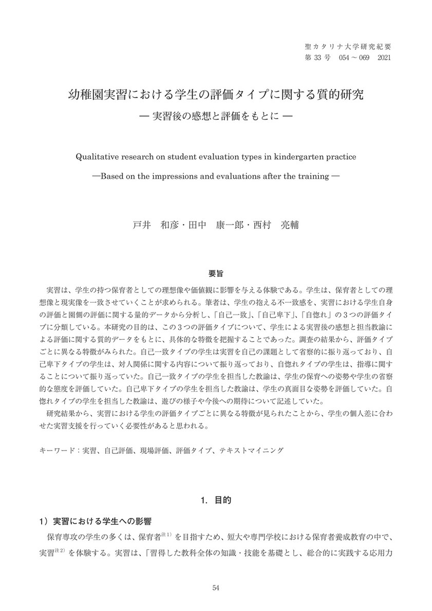 catherine - 14論文-戸井54-69 - page - Created with Publitas.com