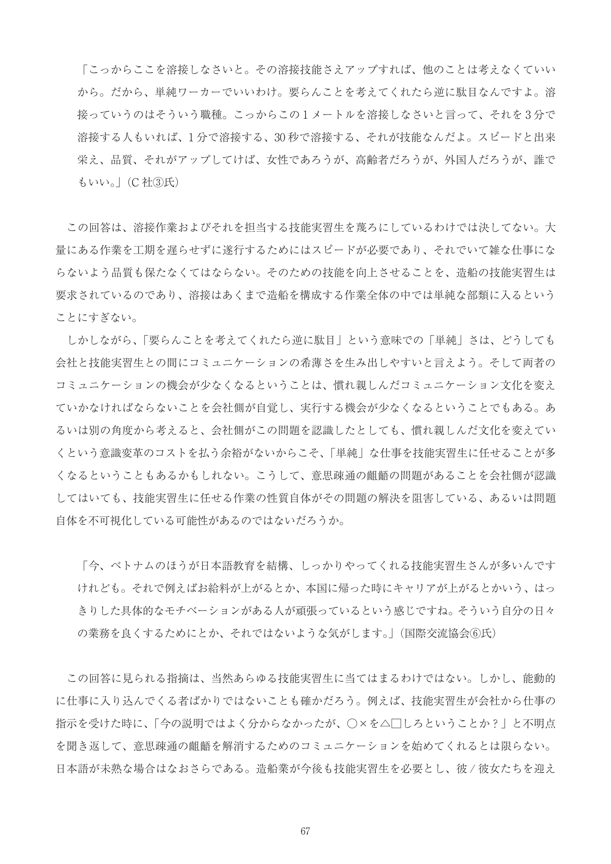 Catherine 14論文 大久保55 70 ページ 1 Created With Publitas Com