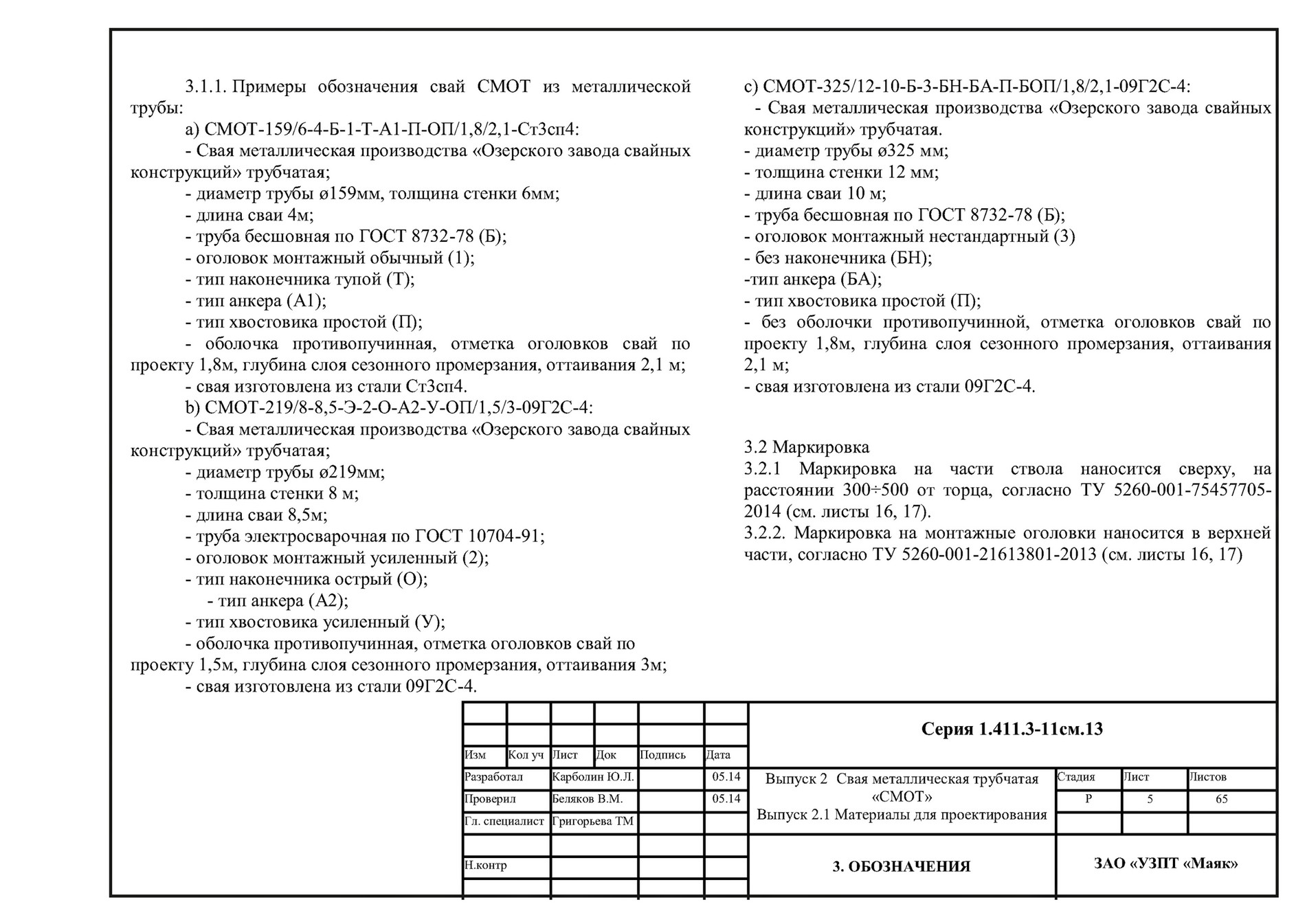 Sfera - 4 Свая Смот. Материалы Для Проектирования - Page 3.