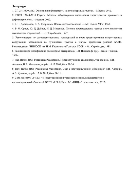 Рекомендации по проектированию свайных фундаментов на пучинистых грунтах