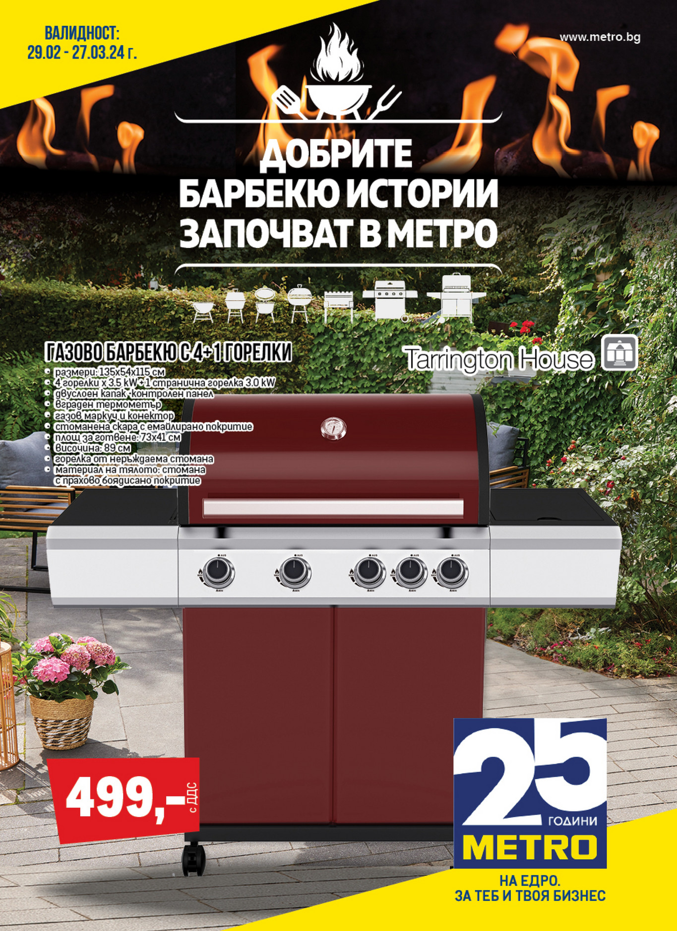 МЕТРО България брошура: Добрите барбекю истории започват в МЕТРО (29 ...