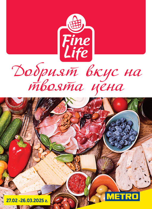 Fine Life - Добрият вкус на твоята цена