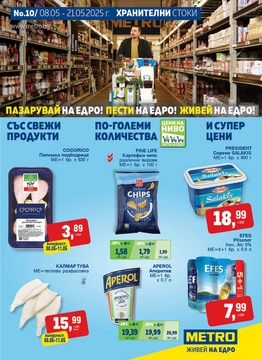 Хранителни стоки