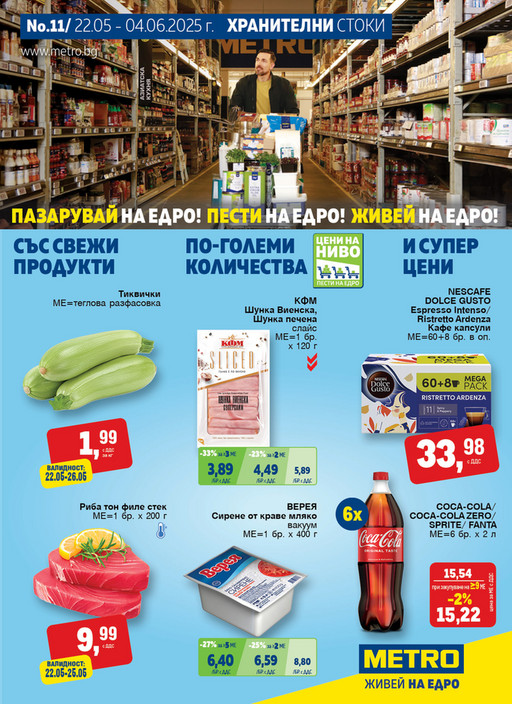 Хранителни стоки
