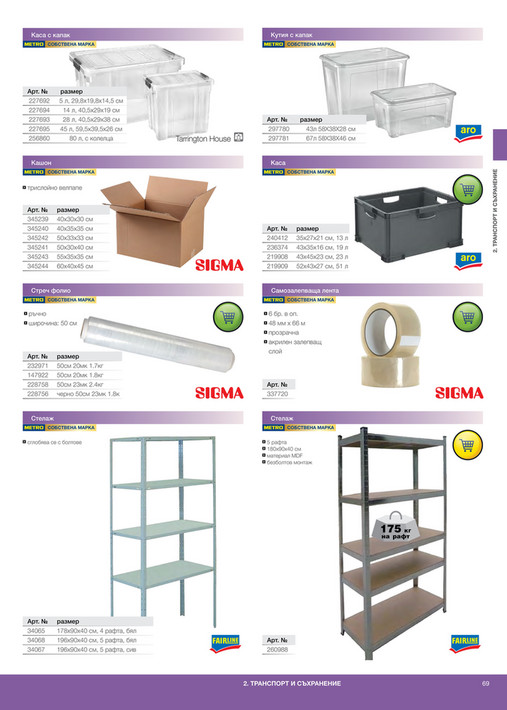 HoReCa решения 2025 - Страница 69