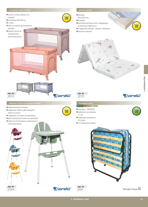 HoReCa решения 2025 - Страница 129