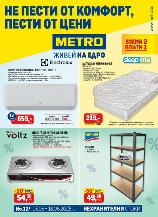 Нехранителни стоки