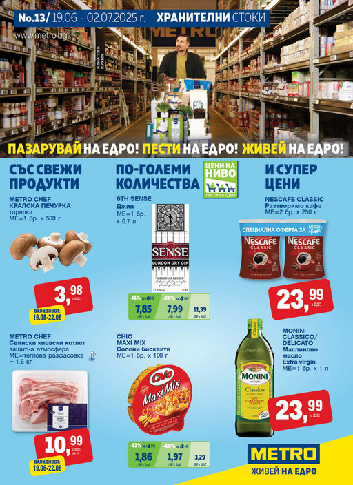 Хранителни стоки