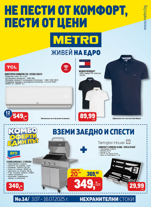 Нехранителни стоки