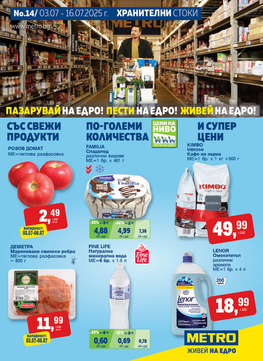 Хранителни стоки