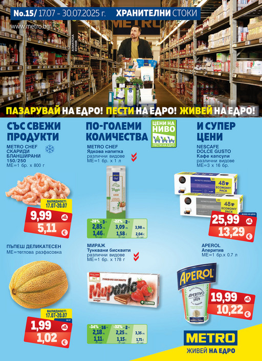 Хранителни стоки