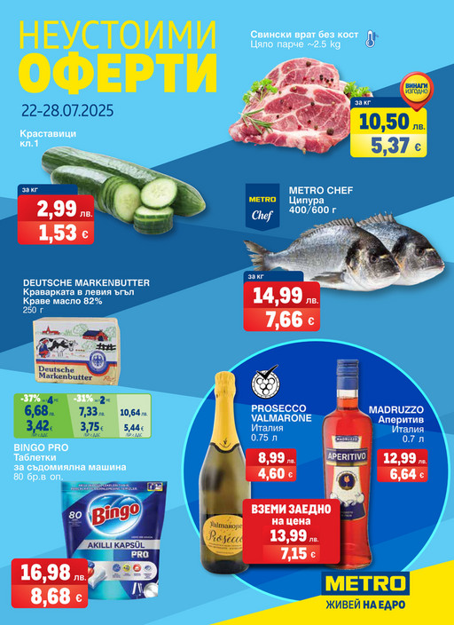 Неустоими оферти
