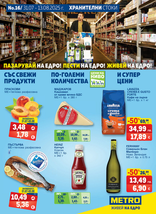 Хранителни стоки