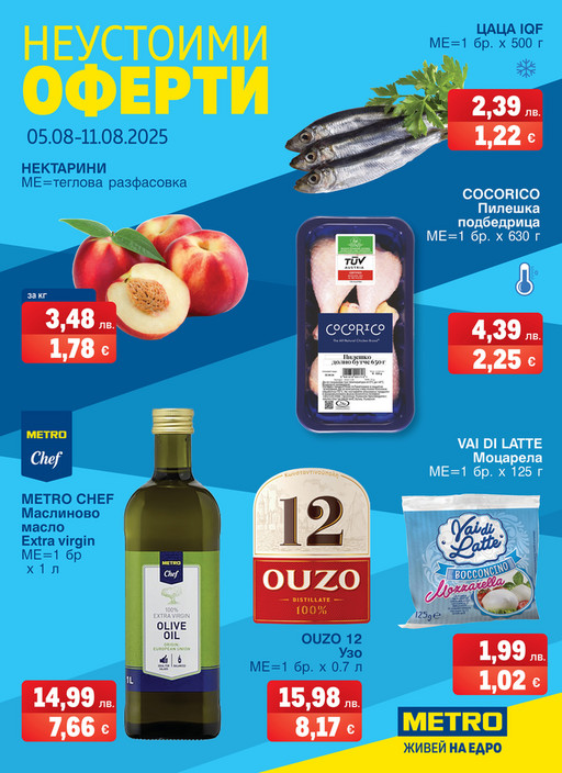 Неустоими оферти