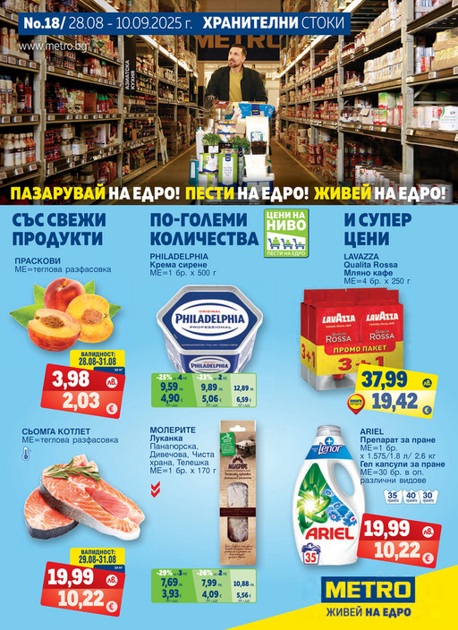 Хранителни стоки