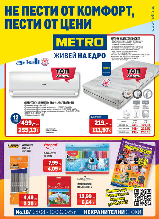 Нехранителни стоки